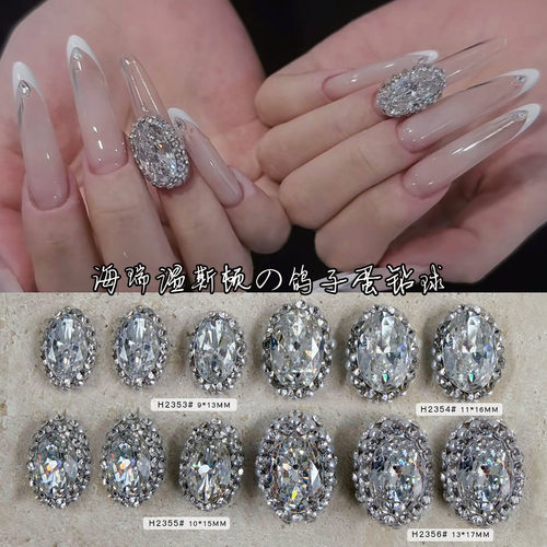 海瑞温斯顿爆闪鸽子蛋美甲饰品