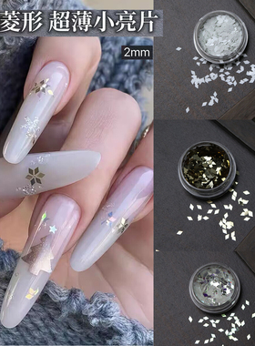 菱形雪花亮片迷你菱形拼雪花美甲亮片超薄ins百搭圣诞穿戴甲饰品