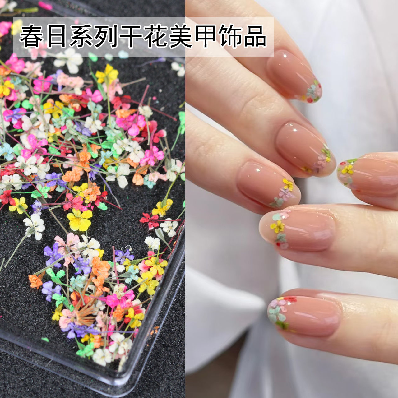 日式干花美甲ins莫奈花园油画配色小花混合碎花diy指甲饰品小清新