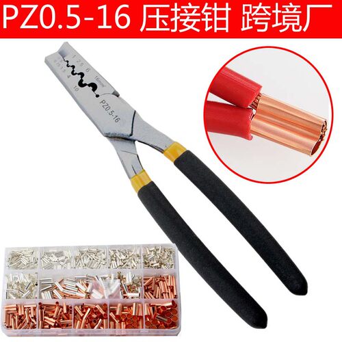 跨境 PZ0.5-16铜管压线钳电工工具 VE冷压管型接线端子手动压接钳