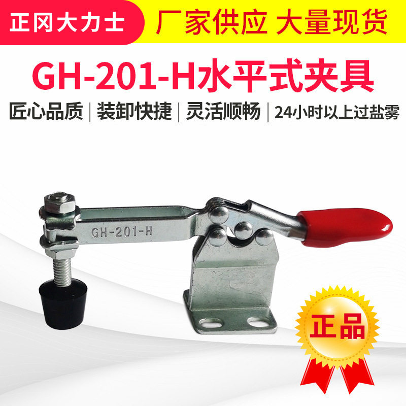 大力士夹具水平式快速夹具GH-201-H-WDC米思米MC01-2B肘夹