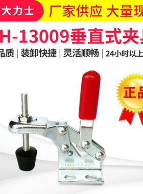 现货 大力士快速夹具GH-13009-WDC-WDC垂直式夹MC04-6焊接夹