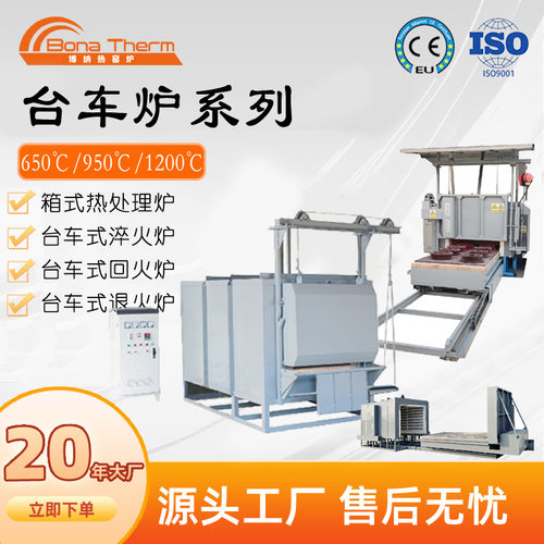 台车炉郑州博纳热工厂现货箱式淬火炉工业退火炉质保一年