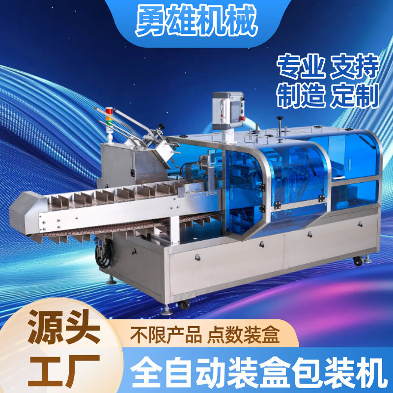 全自动装盒机高速整齐散乱理料点数冲剂条包装盒机咖啡粉条包装机
