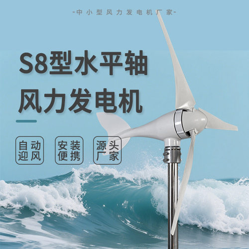 S8型风力发电机 100-300W 12/24V 微风启动 外形美观 三叶 可户用