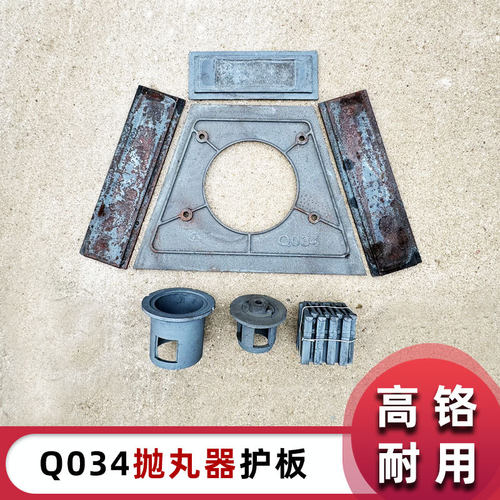 Q034（大034）高铬护板叶片分丸轮抛丸器抛丸机设备配件