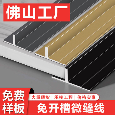 铝合金极窄微缝T型收边条木饰面瓷砖分线卡条金属装饰收口内凹条