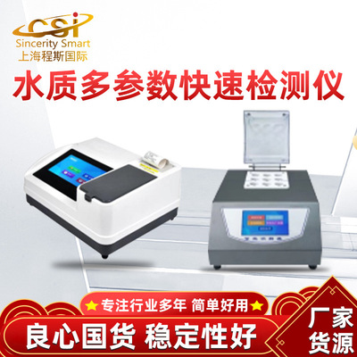 CSI-TE243水质多参数检测仪（含9孔消解器）符合测试标准