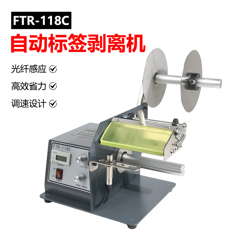 FTR-118C全自动标签剥离机 不干胶标签分离器 透明光纤撕剥标机
