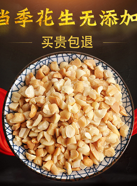 花生碎熟商用原味花生米花生碎粒冰粉专用烘培原料火锅蘸料
