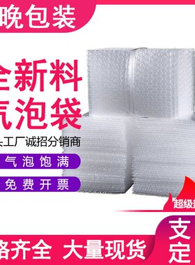 全新料30*40气泡袋加厚防震气泡膜袋子20*25泡沫包装泡泡袋批发