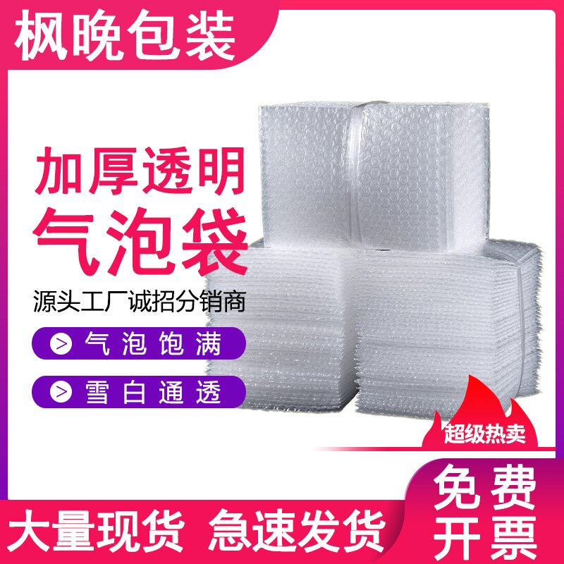 全新料30*40气泡袋加厚防震气泡膜袋子20*25泡沫包装泡泡袋批发
