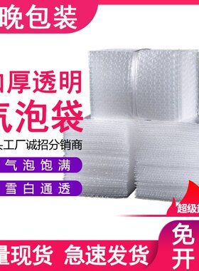 全新料30*40气泡袋加厚防震气泡膜袋子20*25泡沫包装泡泡袋批发