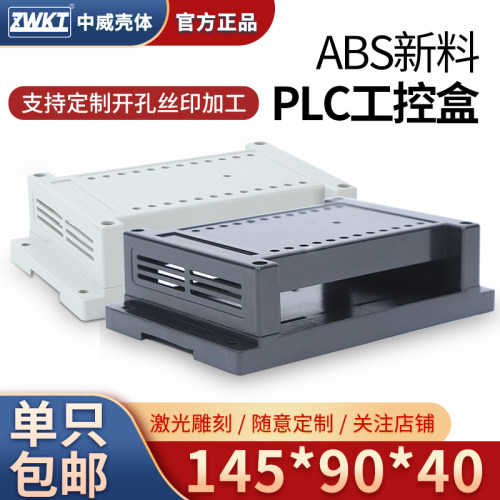 PLC工控盒导轨式外壳