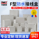 F型户外防水接线盒ABS塑料端子盒室内外监控电源密封盒按钮开关盒