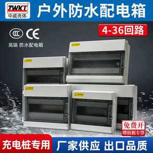 明装塑料室内外回路配电箱空气开关充电桩控制箱户外漏电防水盒