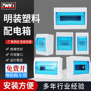 塑料配电箱家用漏电空气开关保护盒4-6位强电箱2-3回路电源电闸箱