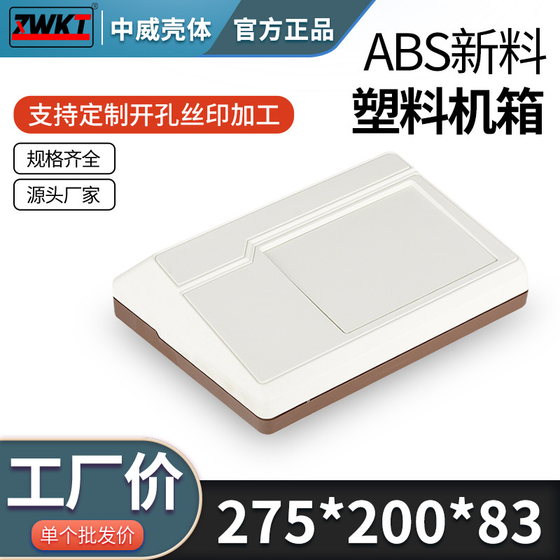 275*200*83或190*135*60台式塑料外壳带窗口仪表壳体电子塑料机壳