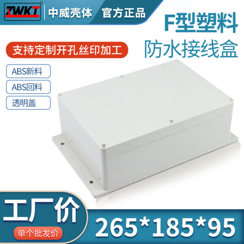塑料安防电源监控防水盒