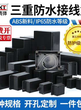 塑料黑色电源防水盒安防监控室内外开关盒接线端分线盒abs防水箱
