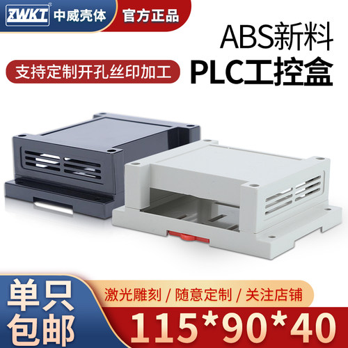 电源PLC工控盒导轨式壳体