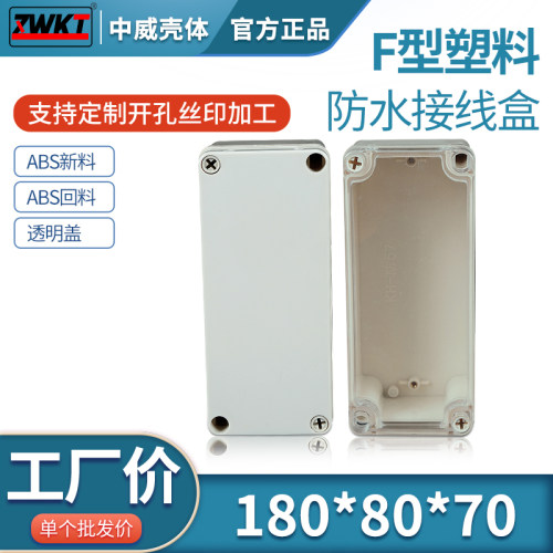 欧式监控防水盒电源透明盖外壳