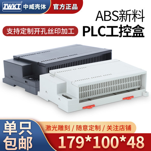 PLC工控盒安防监控电源端子外壳