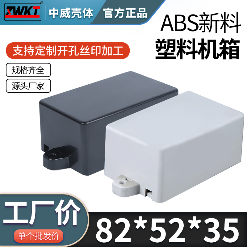 电源安防监控壳体中威