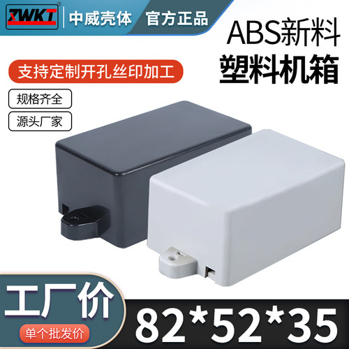 电源安防监控壳体中威