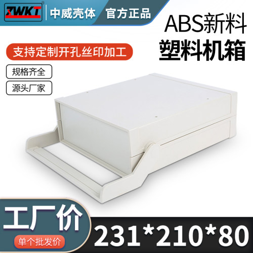 仪表壳体安防监控设备机箱