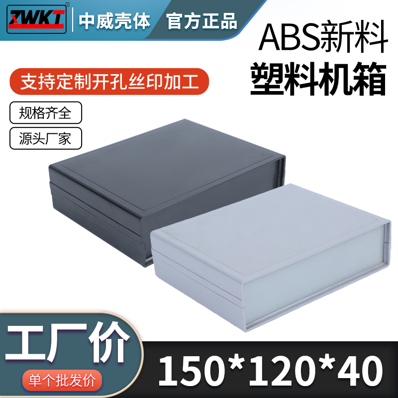 塑料机箱电子仪表壳体
