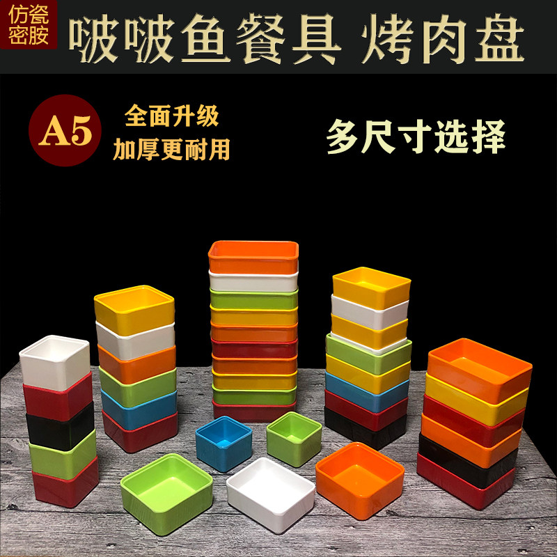 密胺餐具丸子啵啵鱼四方盒火锅可叠彩色正方盒烤肉盘小菜小吃方碟