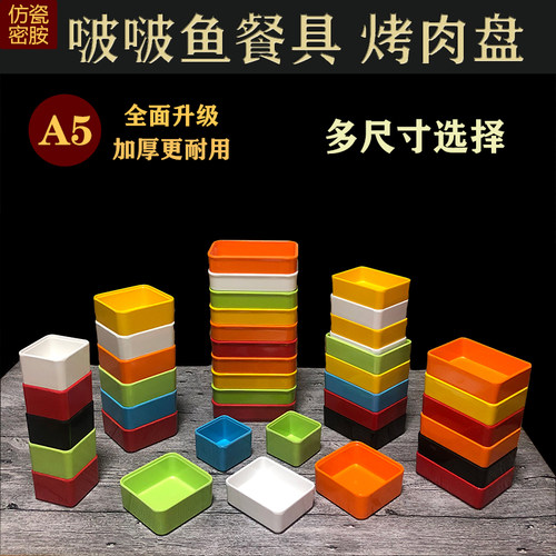 密胺啵啵鱼鲍鱼盒火锅烤肉盘可叠