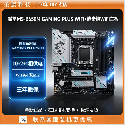 MSI/微星B650M迫击炮WiFi主板