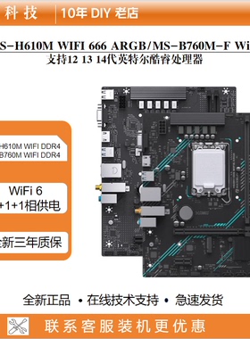 铭瑄MS-H610M DDR4台式主板B760M 挑战者WIFI /ARGB主机板