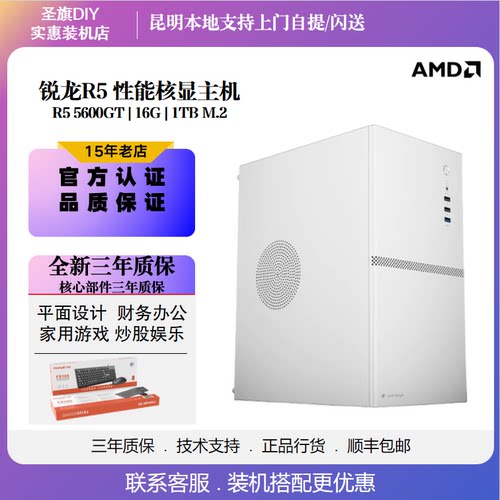AMD锐龙R55600GT游戏办公电脑