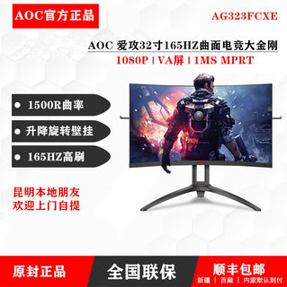 AOC32英寸CQ32G2E曲面电竞240Hz显示器C32G2E网吧游戏2K屏幕165Hz