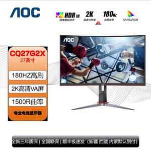 AOC显示器CQ27G2X电竞2K液晶电脑27英寸240HZ曲屏180HZ屏幕C32G2Z