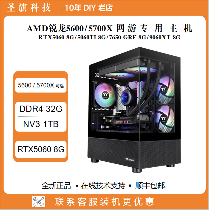 AMD锐龙R75700X电竞游戏主机