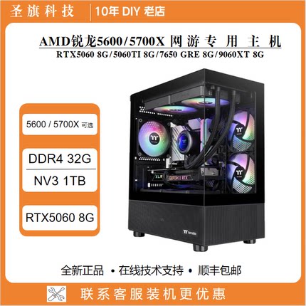 AMD锐龙R5 5600/5700X/5060/5060TI/9060XT电竞游戏主机DIY整机