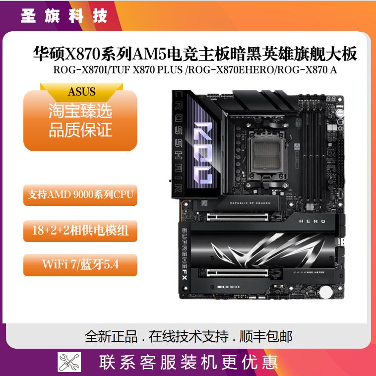 AMD锐龙9950x华硕X870板U套装