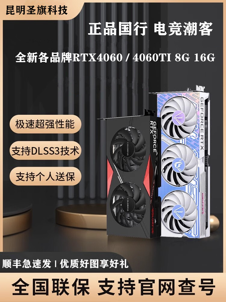 全新七彩虹/华硕 RTX4060TI 16G影驰RTX4060 8G大将 游戏独立显卡高性价比高么？
