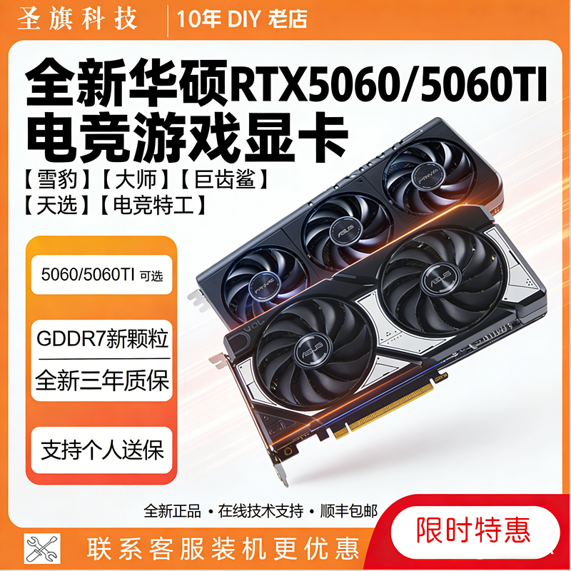 华硕RTX5060/5060TI O8G专业电竞显卡雪豹大师全新国行正品