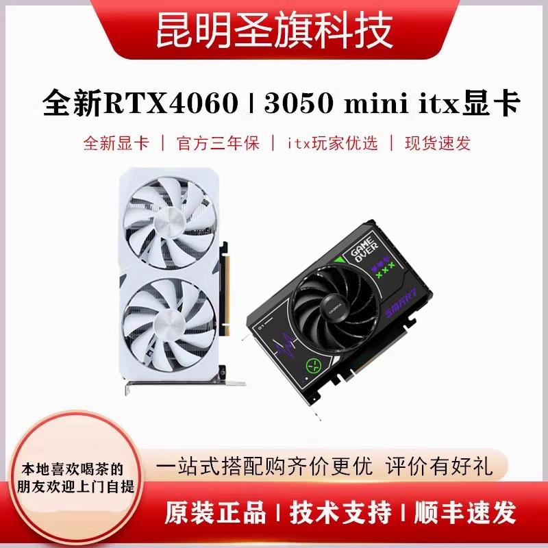 七彩虹iGame RTX 4060 灵动 8G Mini 迷你ITX显卡3050 8G mini高性价比高么？