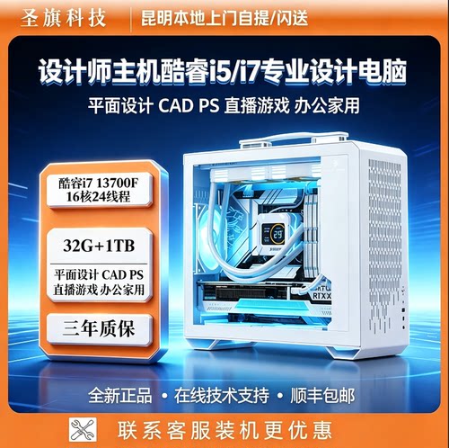 设计师电脑13代酷睿i7制图主机