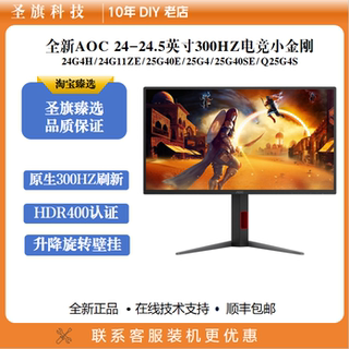 AOC 24寸300Hz/240Hz电竞显示器1K高刷FastIPS小钢炮2KQ25G4S外接