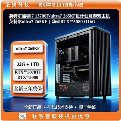 英特尔ultra7265KF创意设计主机