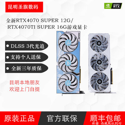 七彩虹RTX4070TISUPER电竞显卡