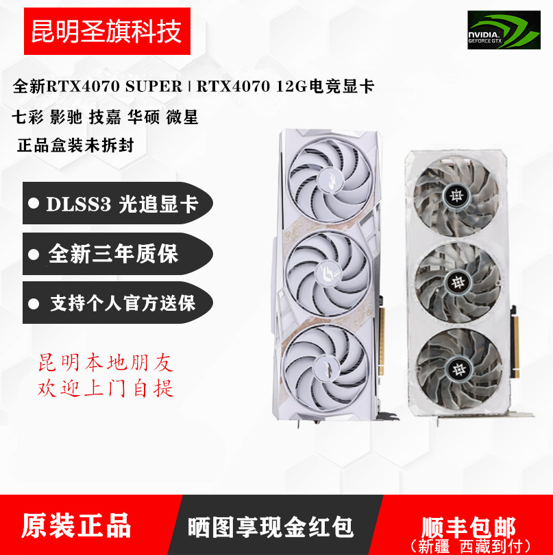 七彩虹RTX4070TI12G火神电竞显卡