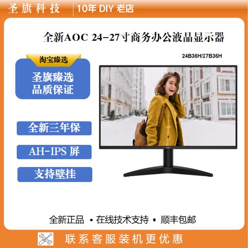 AOC27电脑显示器100HZ超薄IPS屏